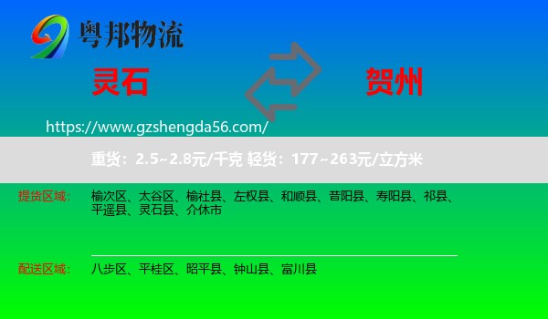 灵石县到贺州物流