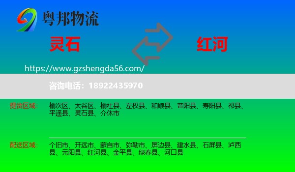 灵石县到红河物流