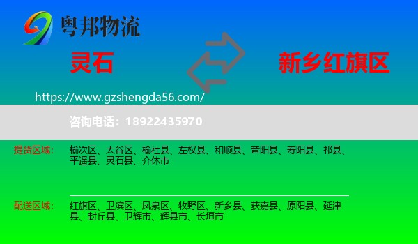 灵石县到红旗区物流专线