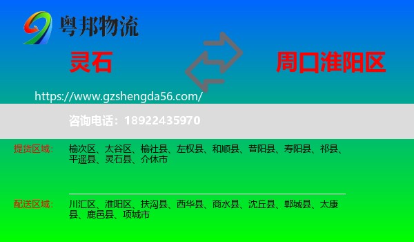 灵石县到淮阳区物流专线