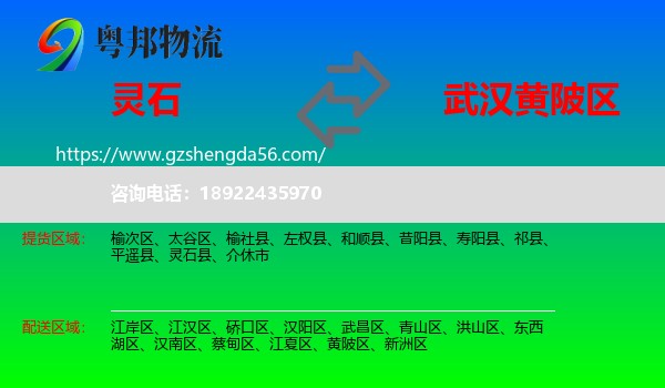 灵石县到黄陂区物流专线