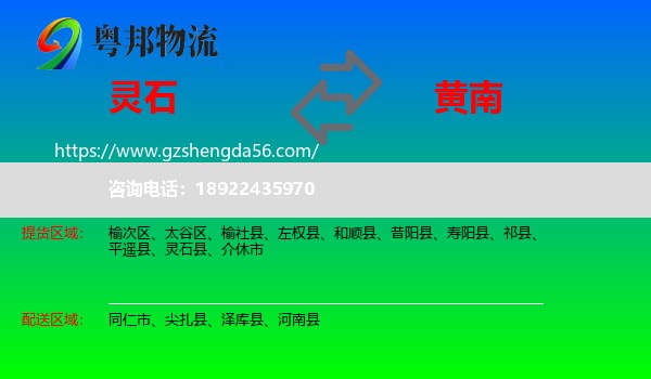 灵石县到黄南物流
