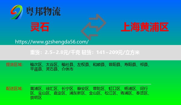 灵石县到黄浦区物流