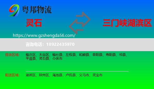 灵石县到湖滨区物流专线