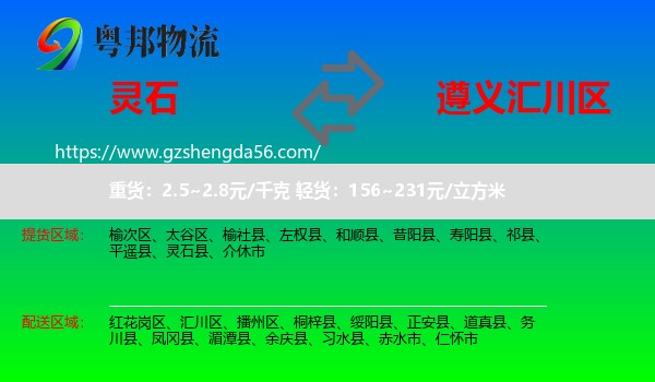 灵石县到汇川区物流专线