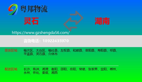 灵石县到湖南物流