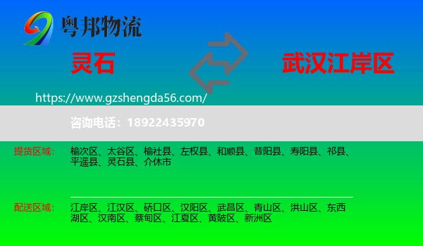 灵石县到江岸区物流专线