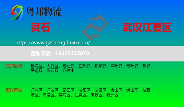 灵石县到江夏区物流专线
