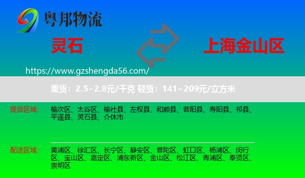 灵石县到金山区物流