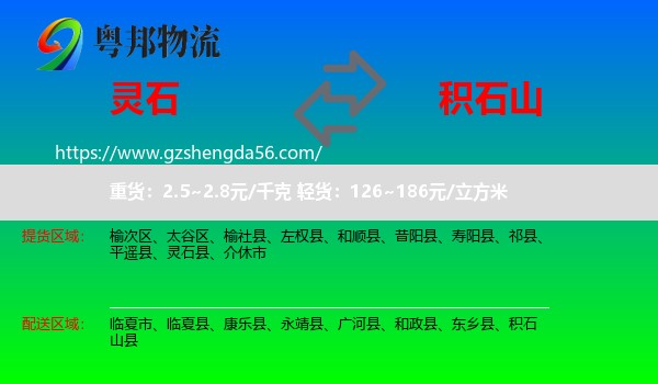 灵石县到积石山县物流专线