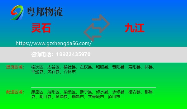 灵石县到九江物流