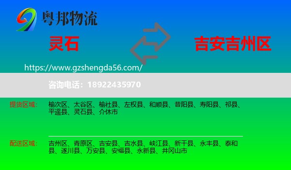灵石县到吉州区物流专线
