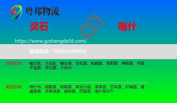 灵石县到喀什物流