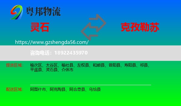 灵石县到克孜勒苏物流