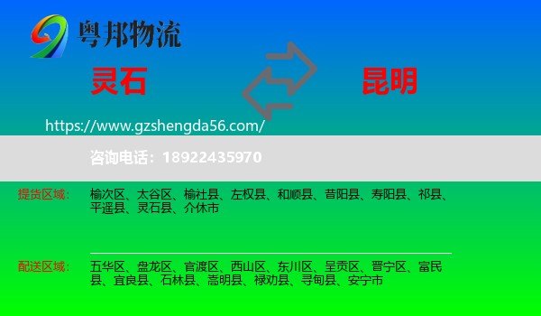 灵石县到昆明专线