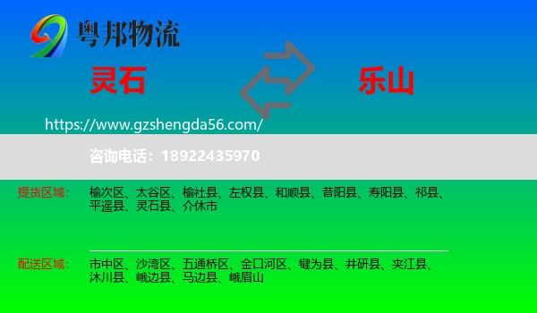 灵石县到乐山物流