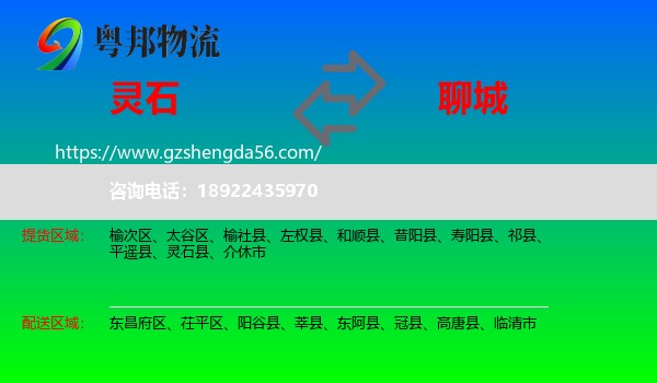 灵石县到聊城物流