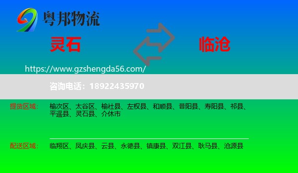灵石县到临沧物流