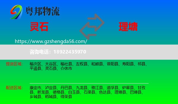 灵石县到理塘县物流专线