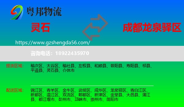 灵石县到龙泉驿区物流专线
