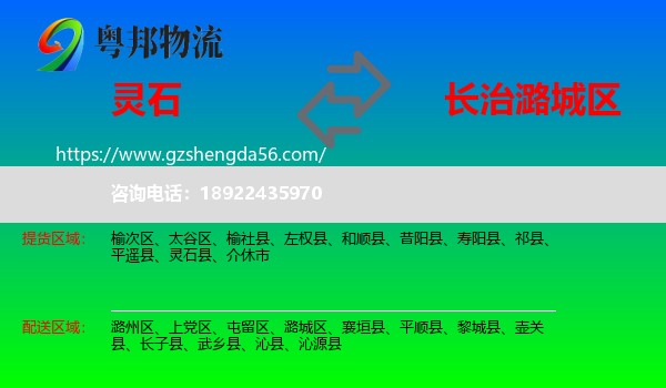 灵石县到潞城区物流专线