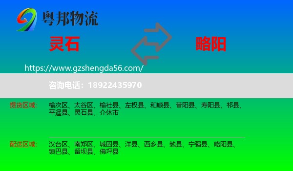 灵石县到略阳县物流专线