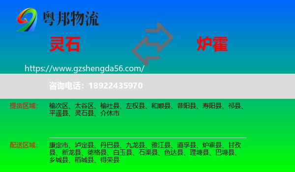 灵石县到炉霍县物流专线
