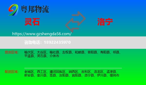 灵石县到洛宁县物流专线