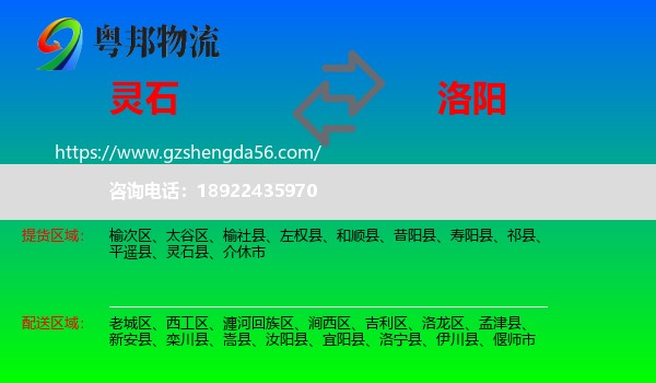 灵石县到洛阳物流
