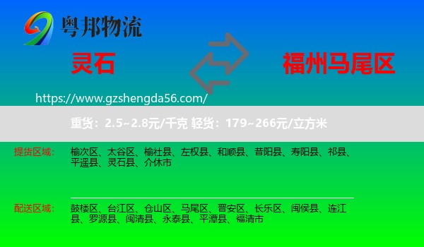 灵石县到马尾区物流专线