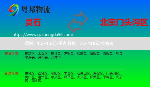 灵石县到门头沟区物流
