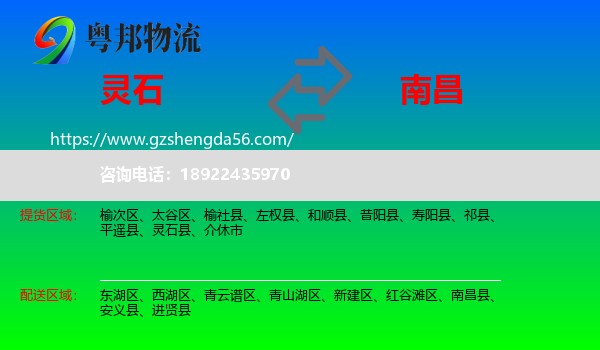 灵石县到南昌专线