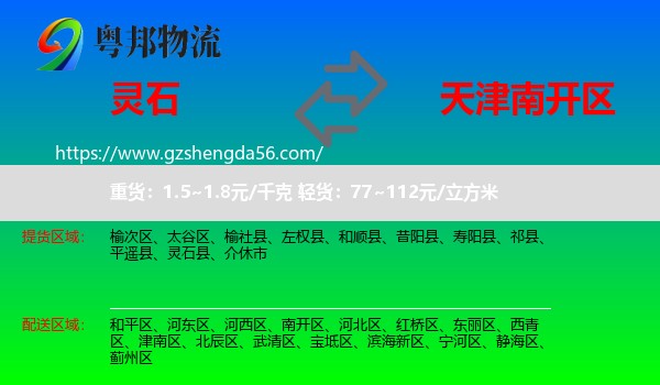 灵石县到南开区物流