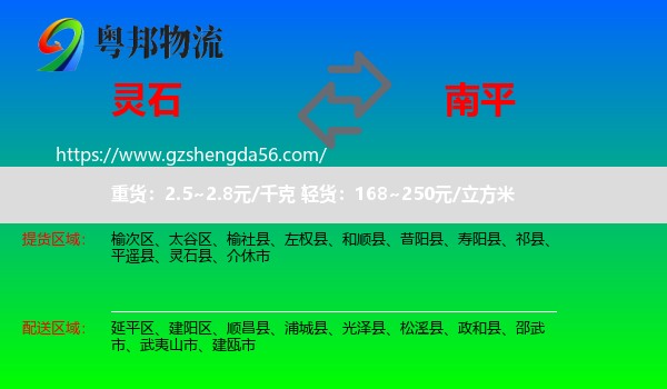 灵石县到南平物流