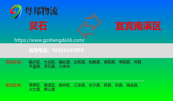 灵石县到南溪区物流专线