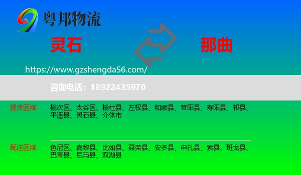灵石县到那曲物流