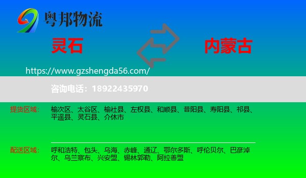 灵石县到内蒙古物流