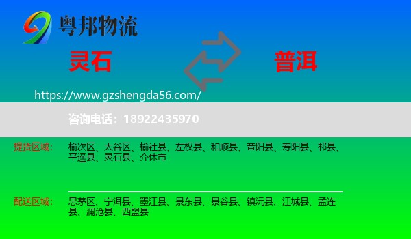 灵石县到普洱物流