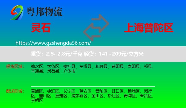 灵石县到普陀区物流