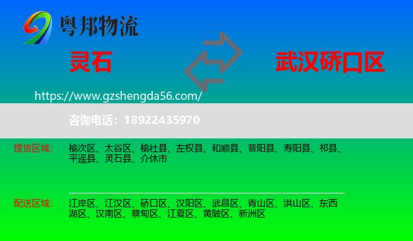 灵石县到硚口区物流专线
