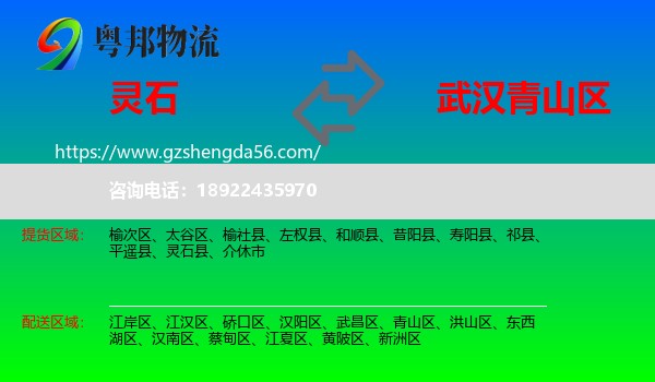 灵石县到青山区物流专线