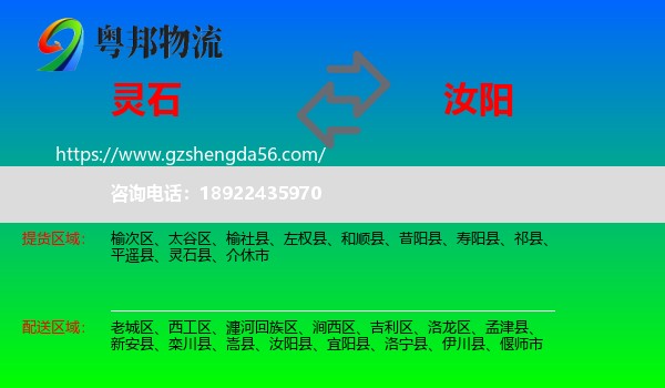 灵石县到汝阳县物流专线
