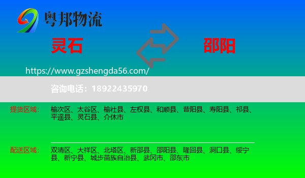 灵石县到邵阳物流