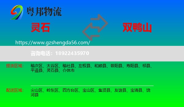灵石县到双鸭山物流