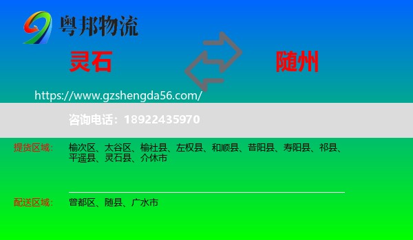 灵石县到随州物流