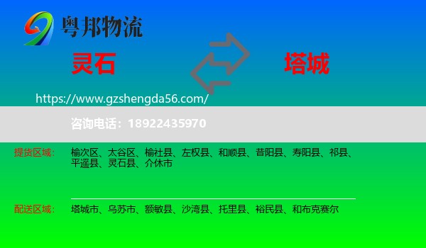 灵石县到塔城物流
