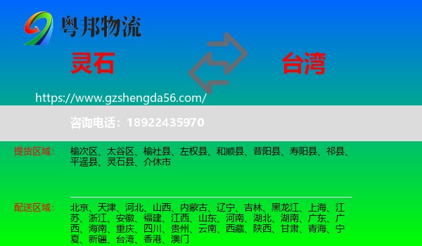 灵石县到台湾专线