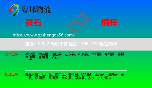 灵石县到桐梓县物流专线