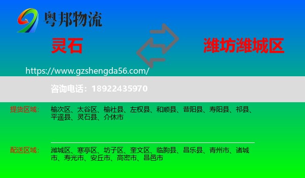 灵石县到潍城区物流专线