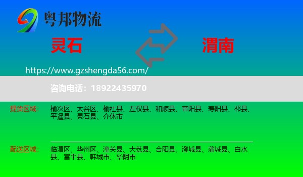 灵石县到渭南物流